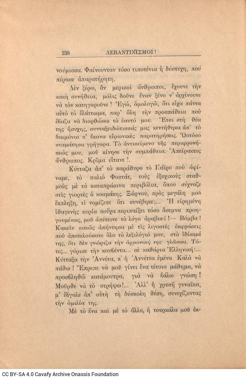 21 x 14,5 εκ. 272 σ. + 4 σ. χ.α., όπου στη σ. [1] κτητορική σφραγίδα CPC, στη σ. [3] σε�